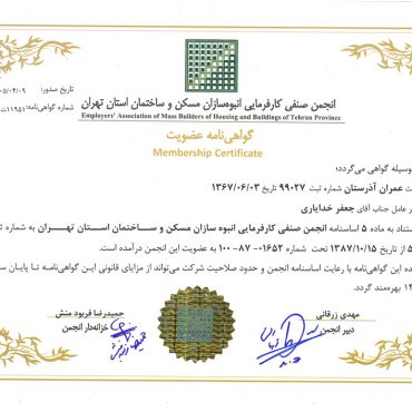 Certificate of Membership in the Tehran Province Employers’ Trade Association of Mass Housing and Building Developers