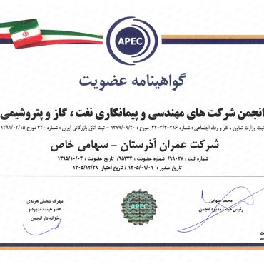 Certificate of the Association of Engineering and Contracting Companies in the Oil, Gas and Petrochemical Industries