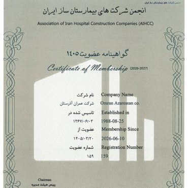 Certificate of the Association of Iranian Hospital Construction Companies
